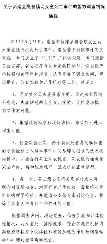 @南昌公安在微博上公布的情況通報(截圖) @南昌公安在微博上公布的情況通報(截圖)