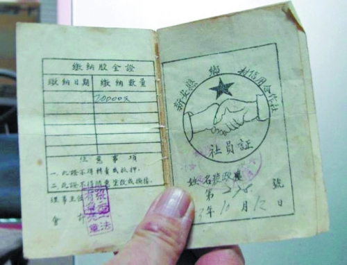 新安農(nóng)民59年前4萬股金遭遇兌換難 信用社稱賬已銷