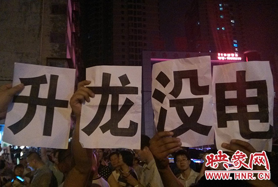  晚19點(diǎn)20分，業(yè)主舉著寫有“升龍沒電”的紙張