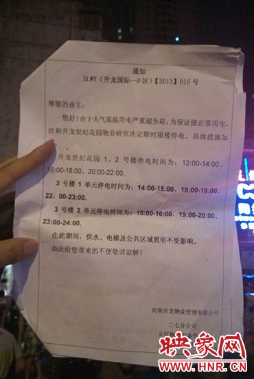 8月7日晚20時10分，記者拿到了小區(qū)物業(yè)公司的通知