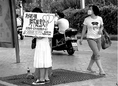 27歲女孩街頭舉牌尋找“別若強(qiáng)” 27歲女孩街頭舉牌尋找“別若強(qiáng)”