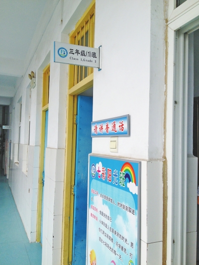 小花就讀的班級 小花就讀的班級