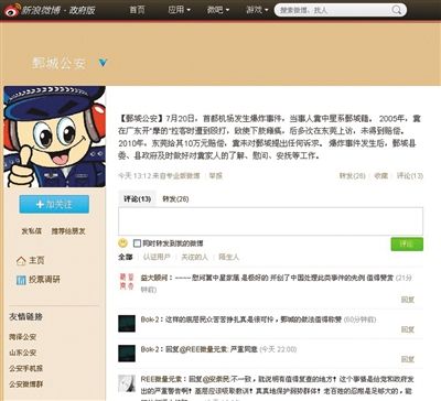 昨日，鄄城縣公安局通報稱，事件發(fā)生后對疑犯家人進行安撫。網(wǎng)絡(luò)截圖