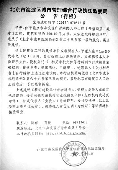 昨日，海淀城管紫竹院隊在2605室大門上張貼了限期整改通知書。