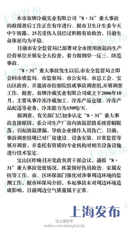 “8·31”重大事故原因初步認(rèn)定。來源：@上海發(fā)布