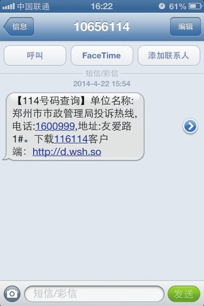 鄭州114給的一號(hào)碼，撥打提示為空號(hào)，原因是沒有及時(shí)更新114工作人員提醒：客戶登記或變更電話號(hào)碼和