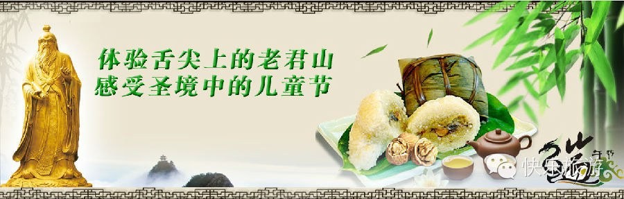 端午節(jié) 去體驗(yàn)舌尖上的老君山！