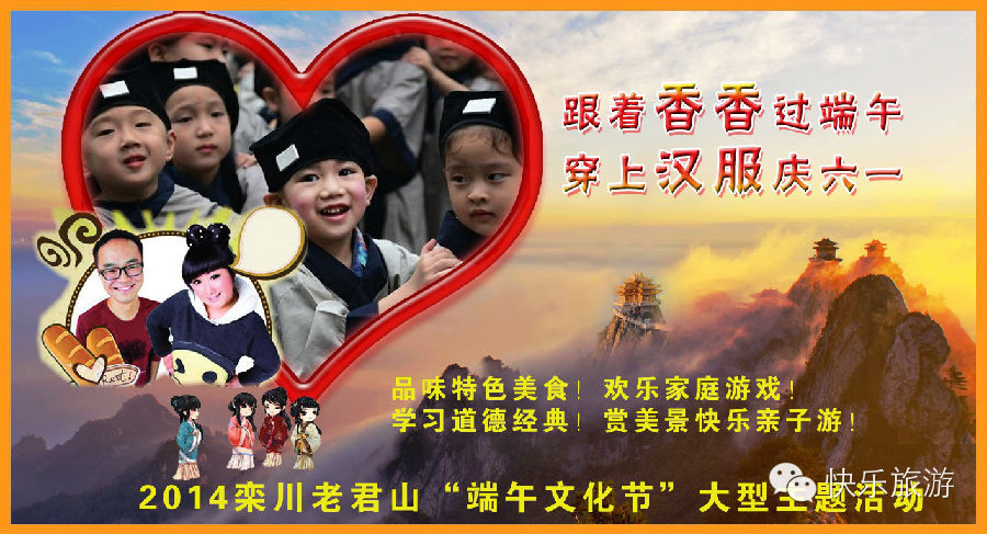 端午節(jié) 去體驗(yàn)舌尖上的老君山！