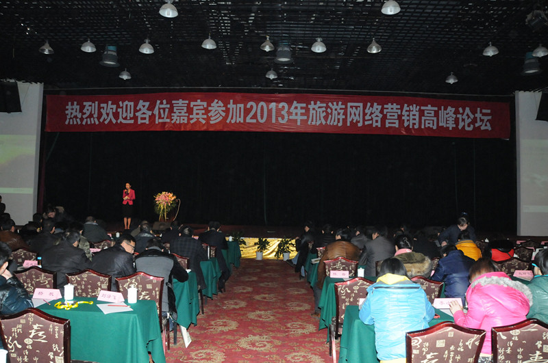 2013年旅游網(wǎng)絡營銷高峰論壇勝利召開