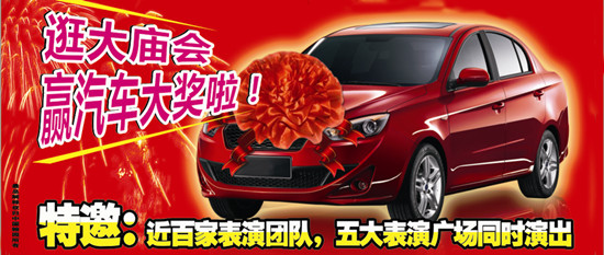 　逛翰園大廟會(huì) 過歡樂大宋年 抽汽車大獎(jiǎng)!