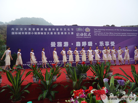 內(nèi)鄉(xiāng)寶天曼成功舉辦首屆原始森林音樂文化節(jié)暨國際城市旅游小姐探秘寶天曼——?jiǎng)?chuàng)意攝影大賽啟動(dòng) 內(nèi)鄉(xiāng)寶天曼成功舉辦首屆原始森林音樂文化節(jié)暨國際城市旅游小姐探秘寶天曼——?jiǎng)?chuàng)意攝影大賽啟動(dòng)