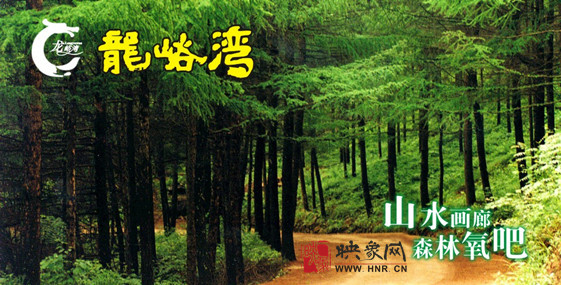 在龍峪灣山水間享受快樂端午！