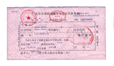 韓紅通過微博發(fā)布的交通安全違法罰款收據。