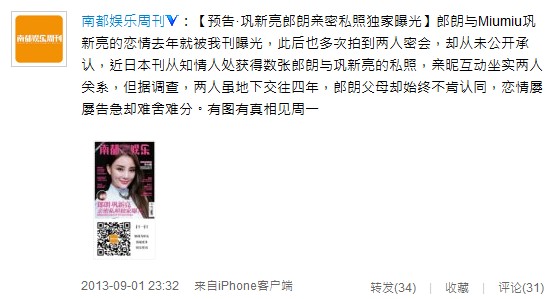 南都娛樂周刊微博截圖 南都娛樂周刊微博截圖