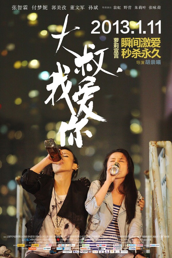 《大叔，我愛你》發(fā)人物海報