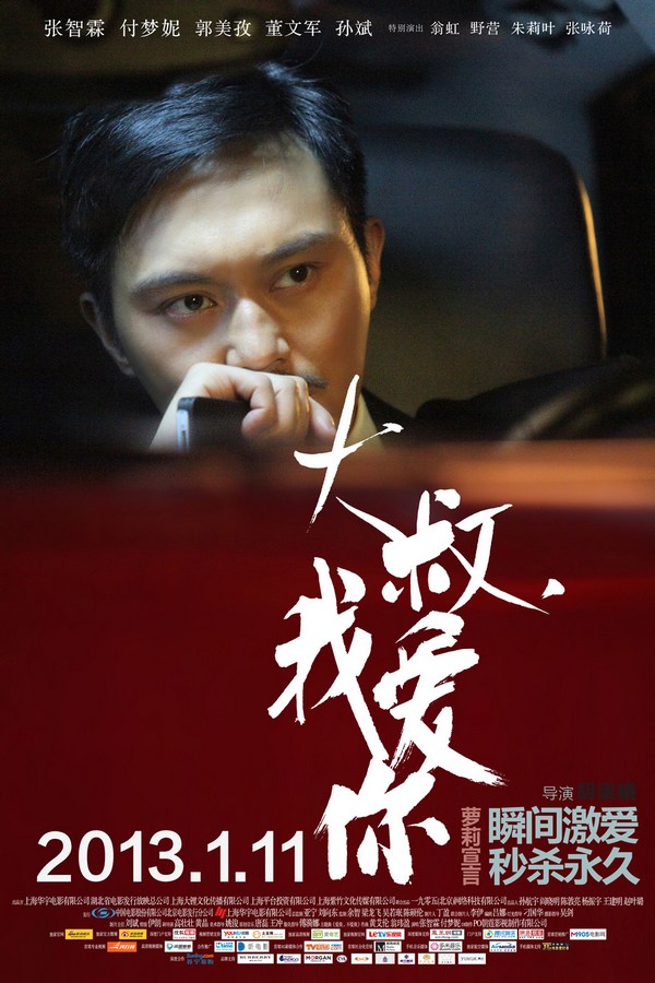 《大叔，我愛你》發(fā)人物海報