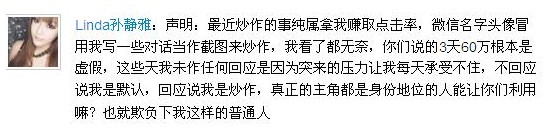 孫靜雅微博截圖。