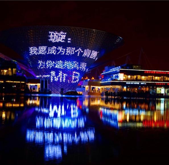 示愛(ài)葉璇燈光 示愛(ài)葉璇燈光