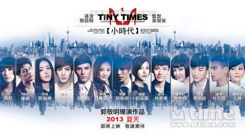 《小時代》片尾爆笑彩蛋曝光 《小時代》片尾爆笑彩蛋曝光