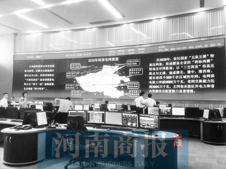 在河南電力調(diào)度控制中心，能看到全省電網(wǎng)規(guī)劃以及電路檢修運(yùn)營情況