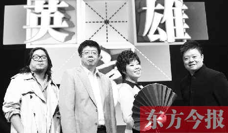 《漢字英雄》主持人馬東（右一），嘉賓高曉松、張頤武、于丹 資料圖片