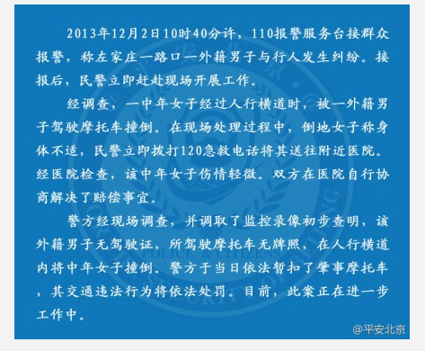 北京警方確認老外撞倒大媽雙方已解決賠償事宜 北京警方確認老外撞倒大媽雙方已解決賠償事宜