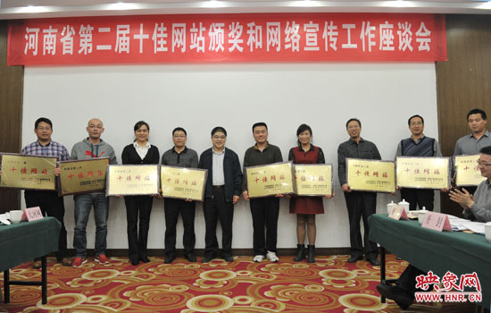 映象網(wǎng)入選河南省第二屆“十佳”網(wǎng)站 映象網(wǎng)入選河南省第二屆“十佳”網(wǎng)站