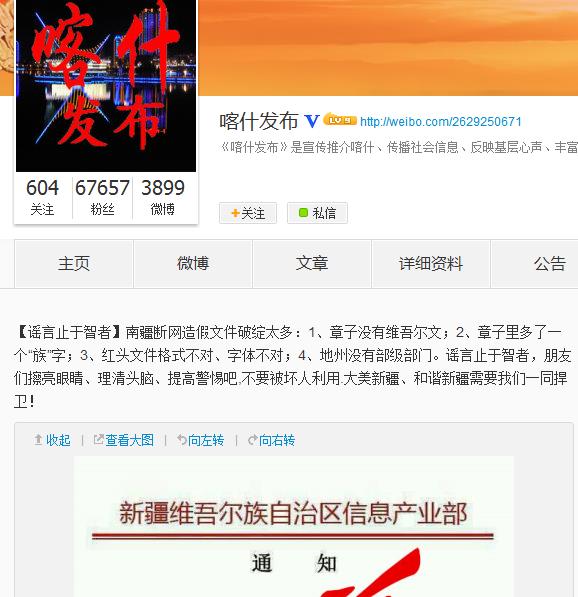 新疆喀什地委對(duì)外宣傳辦公室官方微博截圖 新疆喀什地委對(duì)外宣傳辦公室官方微博截圖