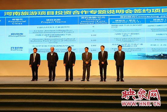 河南旅游項目投資合作專題說明會。
