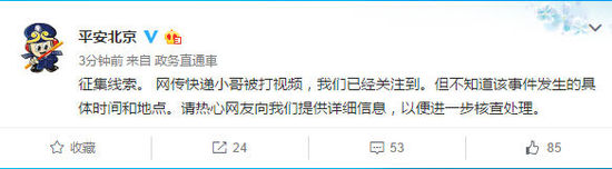 曝快遞員刮蹭轎車(chē)遭車(chē)主追打 警方征集線索(圖)