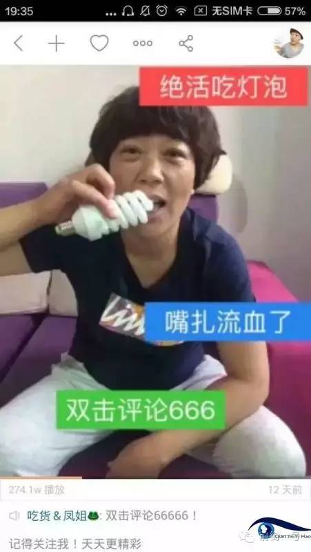 “吃貨鳳姐”直播吃燈泡。