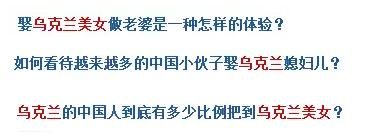 烏克蘭號(hào)稱是“美女成災(zāi)”，世界知名旅游雜志《游客文摘》曾評(píng)選全球十大“美女之都”，烏克蘭首都基輔高居榜首。