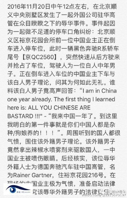 網(wǎng)友微博爆料截圖。