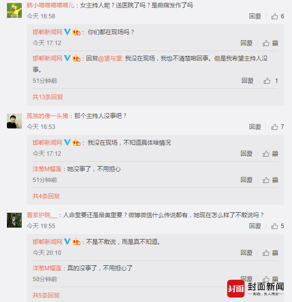 女主持人臺上突然倒地表情詭異 休息后已上班 女主持人臺上突然倒地表情詭異 休息后已上班