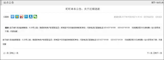共享單車公司跑路:車還在 老板和用戶押金不見(jiàn)