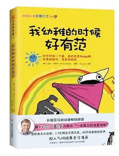 2015年，《Hyperbole a Half》中文版被引進(jìn)，翻譯為《我幼稚的時(shí)候好有范》