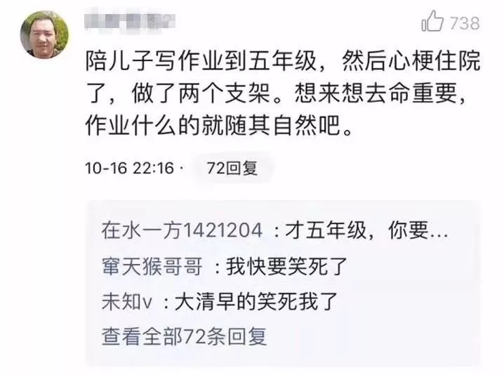 新一輪父母吐槽陪讀模式開啟:不生氣 是我親生的！