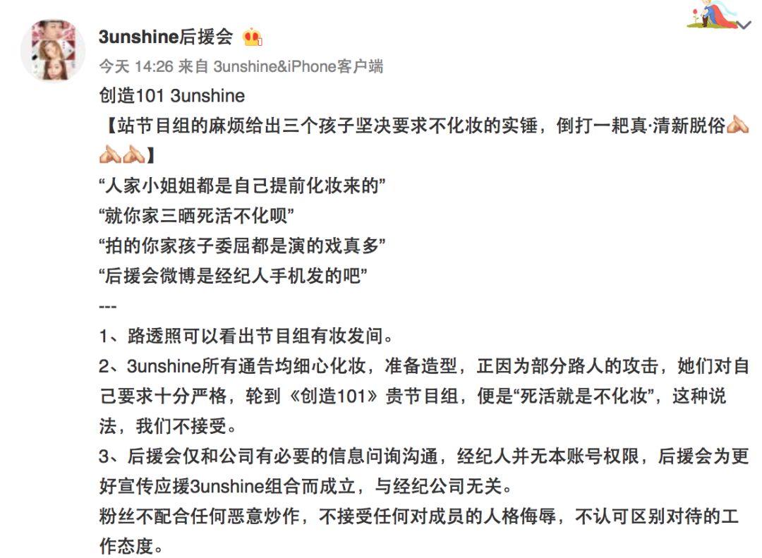 3unshine素顏亮相《創(chuàng)造101》，被這樣夸真的不尷尬嗎？
