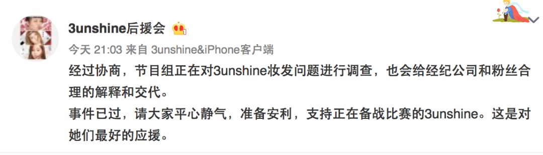 3unshine素顏亮相《創(chuàng)造101》，被這樣夸真的不尷尬嗎？