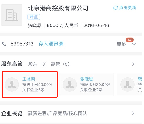 據(jù)查該公司的股東信息，發(fā)現(xiàn)該王姓受害者并非王思聰