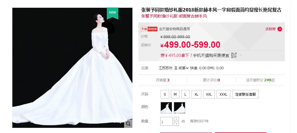 張馨予的婚紗成了淘寶爆款，知道價格后讓人大跌眼鏡！
