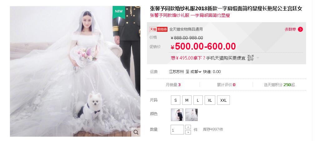 張馨予的婚紗成了淘寶爆款，知道價格后讓人大跌眼鏡！
