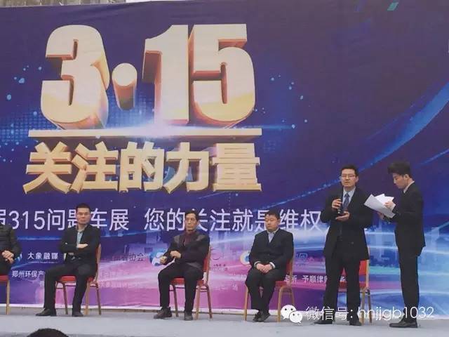 此次315活動幫忙團與大家一起關(guān)注問題車輛，幫大家維權(quán)。