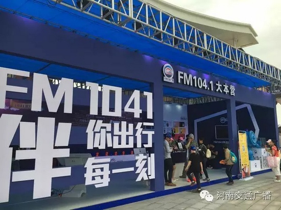 來河南交通廣播的大本營，還有驚喜禮物哦！