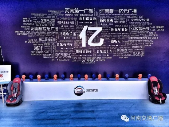 來河南交通廣播的大本營，還有驚喜禮物哦！