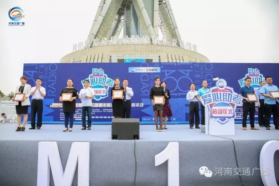 河南交通廣播總監(jiān)助理南方代表活動主辦單位，向支持愛心助考活動的愛心企業(yè)和團體頒發(fā)了感謝信。