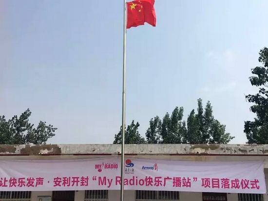 升國旗、做體操、玩兒游戲，有了廣播站，全部實(shí)現(xiàn)了！