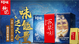 “百草味”的成功秘訣：蹭熱點(diǎn)+好文案 想不紅都難