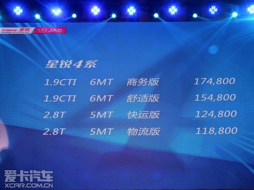 星銳4系售價(jià)公布 星銳4系售價(jià)公布