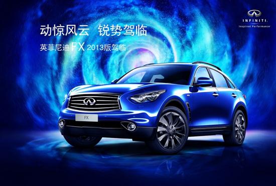英菲尼迪FX跑車型SUV 英菲尼迪FX跑車型SUV